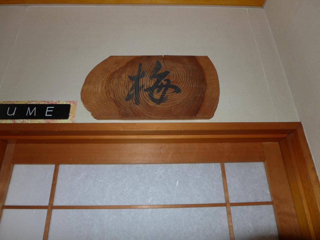 Fujiwara Ryokan Ναγκασάκι Εξωτερικό φωτογραφία